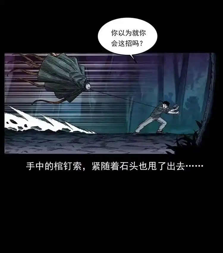 幽冥诡匠_h 491 硬刚 第50页