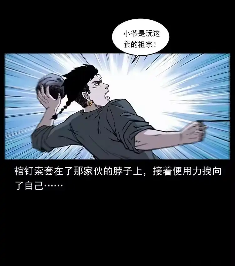 幽冥诡匠_h 491 硬刚 第51页