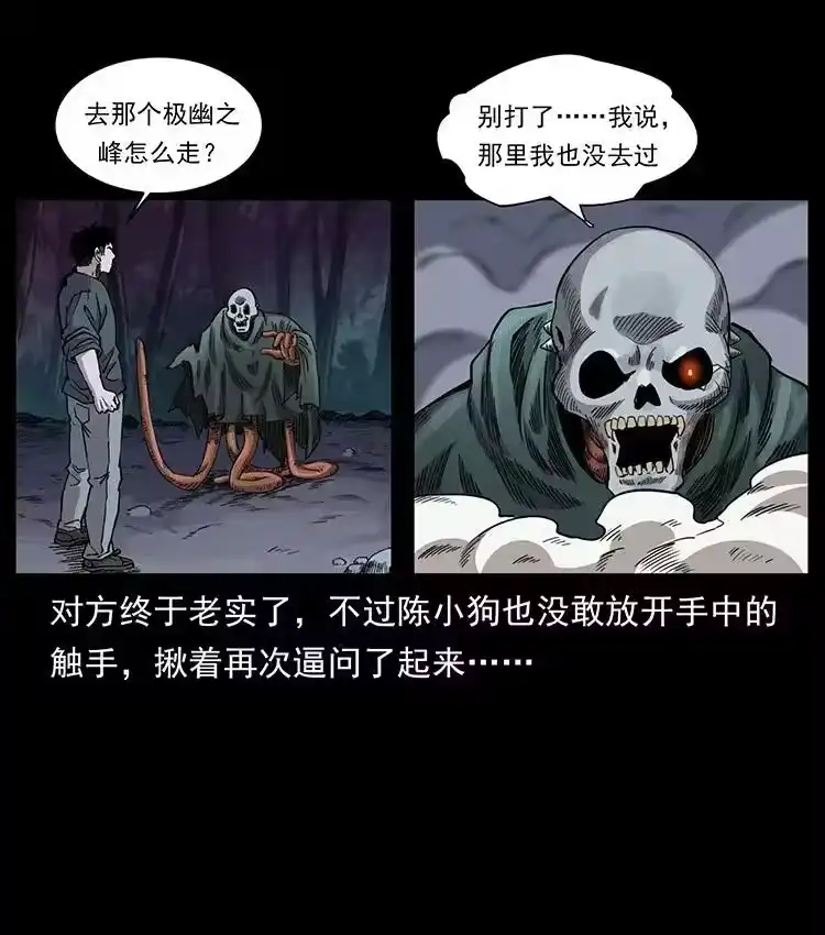 幽冥诡匠_h 491 硬刚 第59页