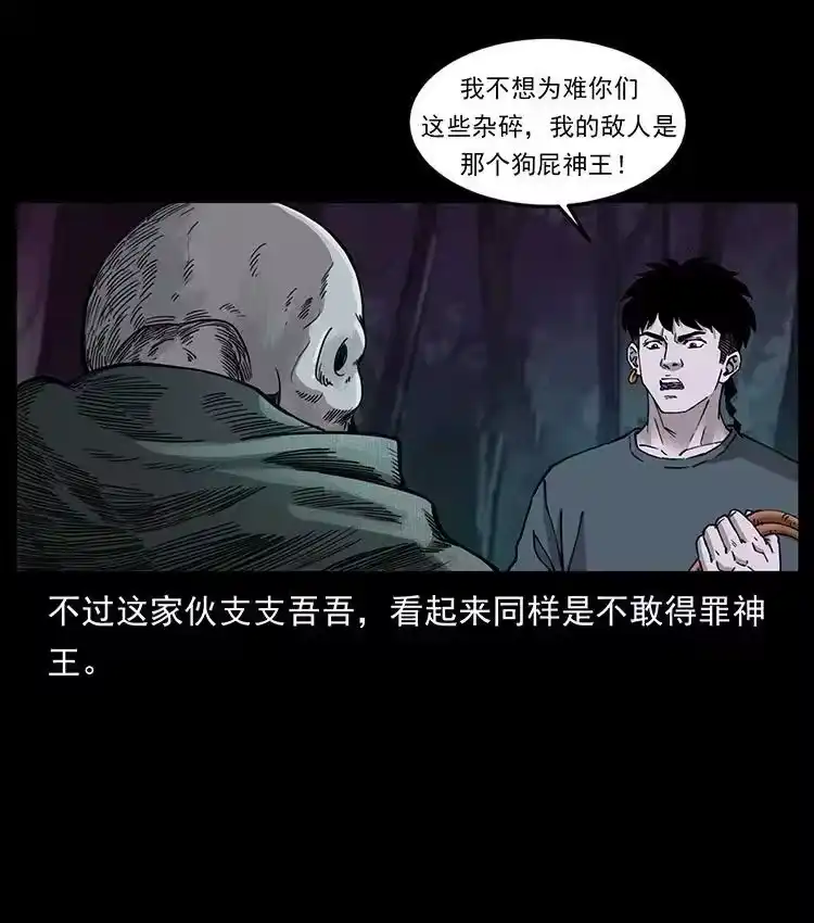 幽冥诡匠_h 491 硬刚 第60页