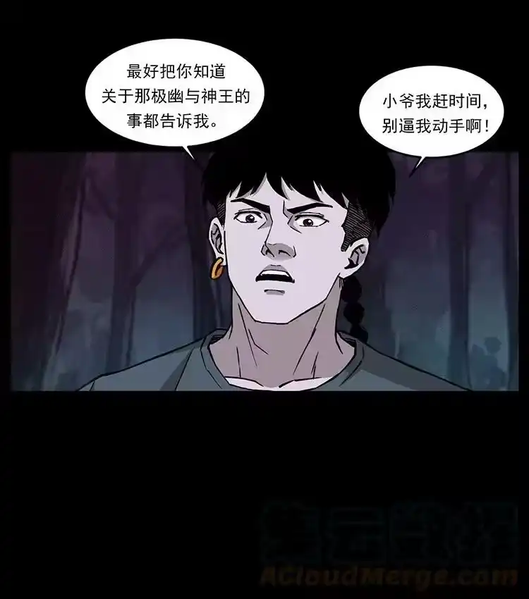幽冥诡匠_h 491 硬刚 第61页