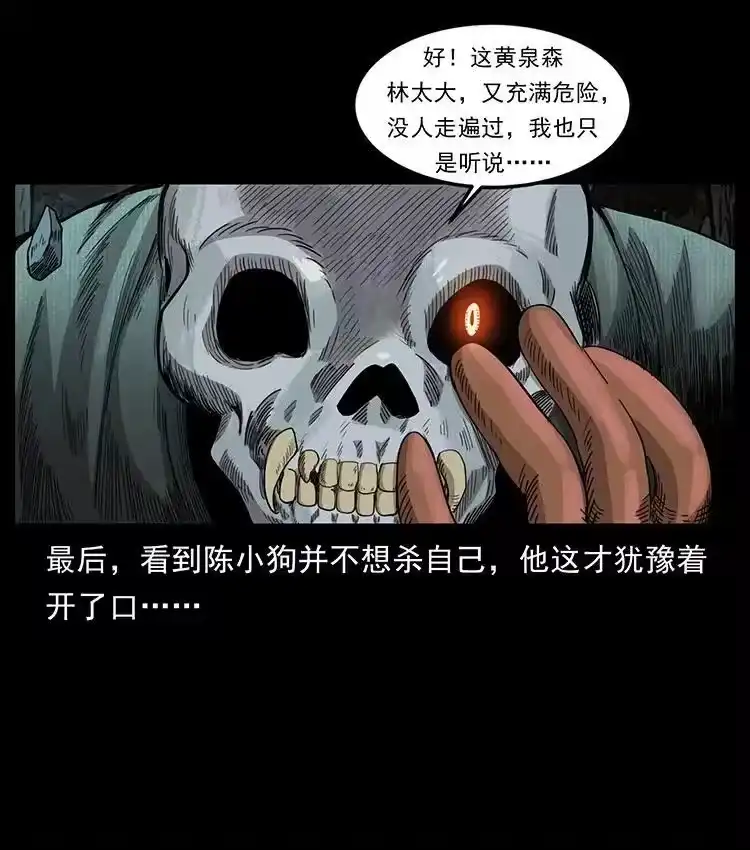 幽冥诡匠_h 491 硬刚 第62页