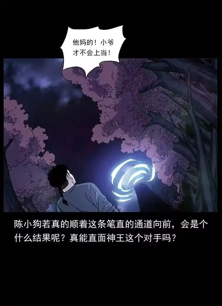 幽冥诡匠_h 492 一路危机 第11页