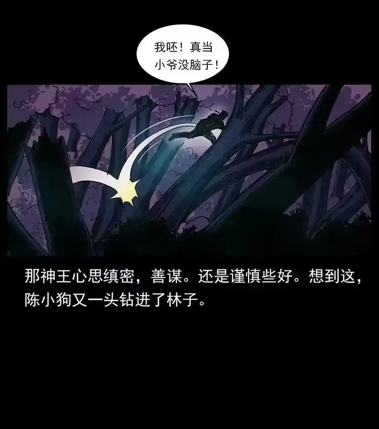 幽冥诡匠_h 492 一路危机 第12页