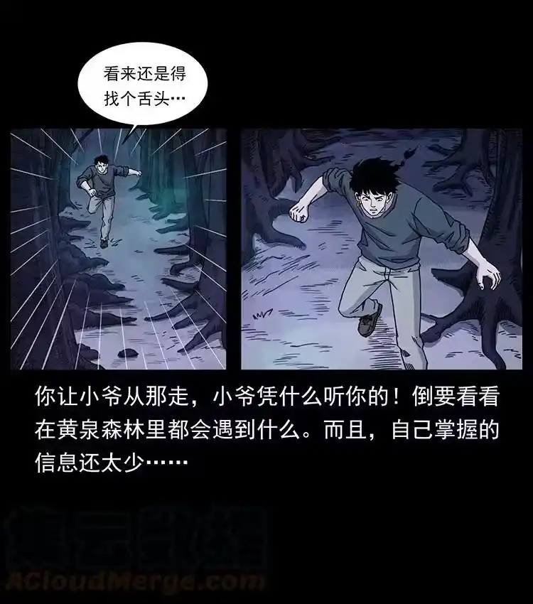 幽冥诡匠_h 492 一路危机 第13页