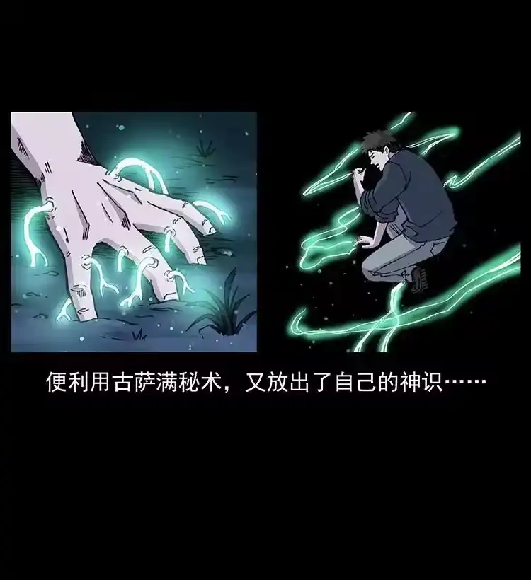 幽冥诡匠_h 492 一路危机 第24页