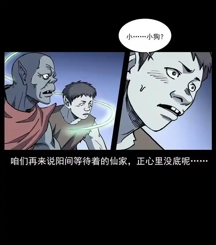 幽冥诡匠_h 492 一路危机 第27页