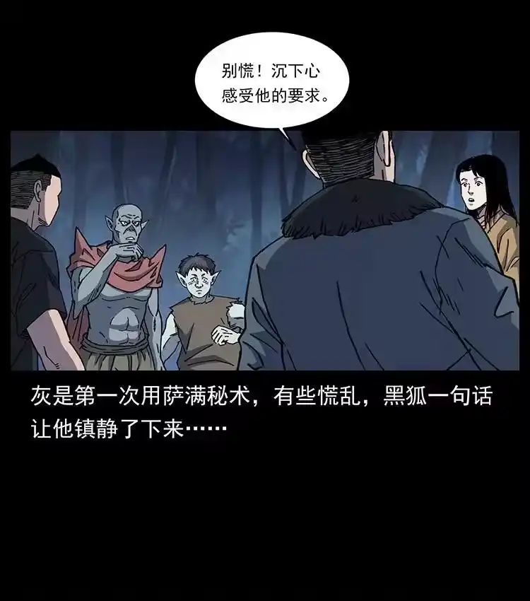 幽冥诡匠_h 492 一路危机 第29页