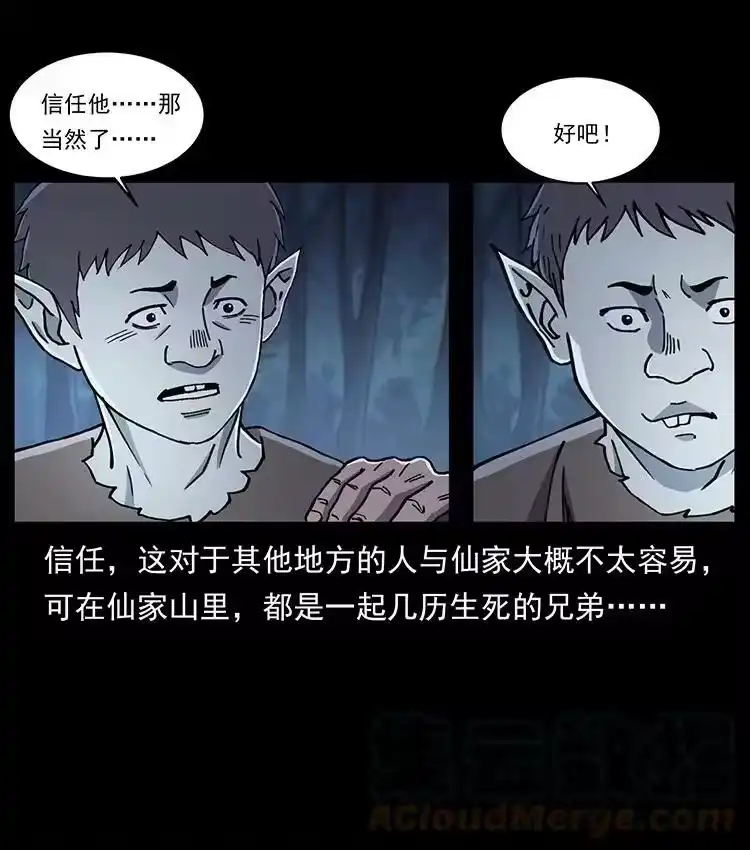幽冥诡匠_h 492 一路危机 第31页