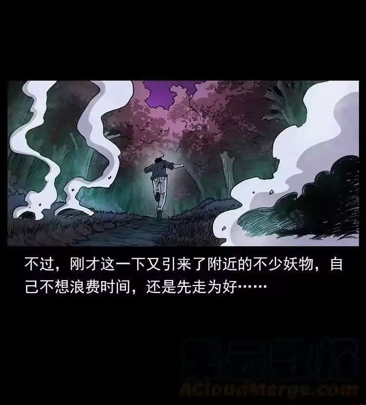 幽冥诡匠_h 492 一路危机 第43页
