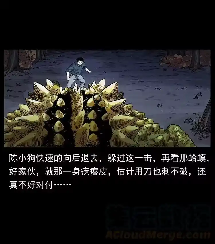幽冥诡匠_h 492 一路危机 第82页