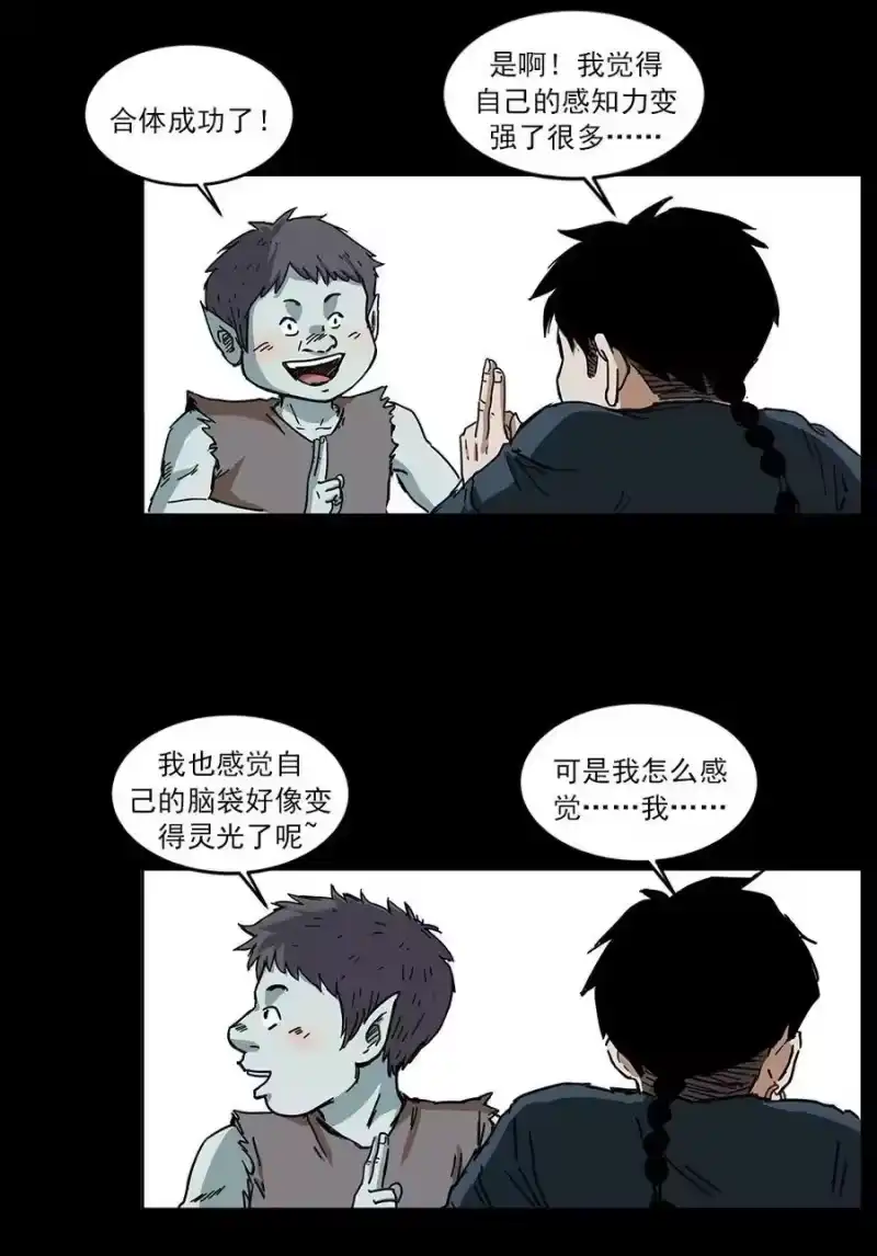 幽冥诡匠_h 492 一路危机 第92页