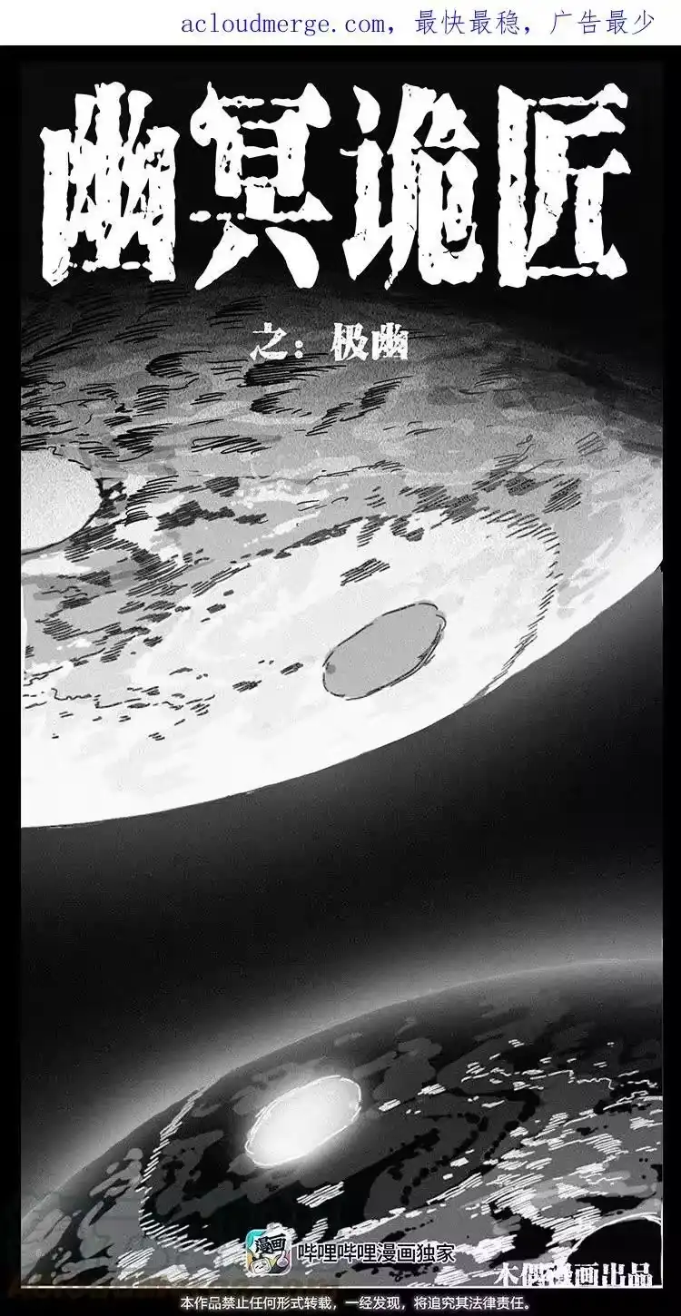 幽冥诡匠_h 493 极幽 第1页