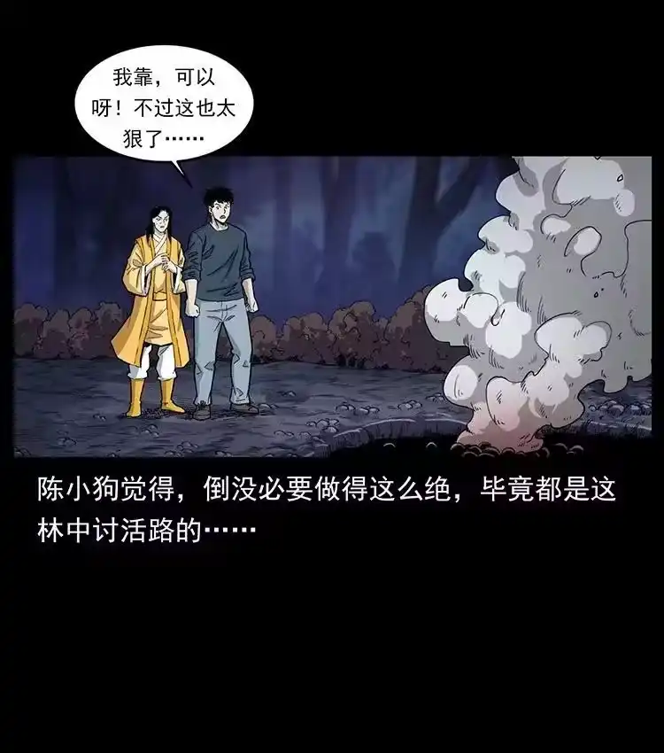 幽冥诡匠_h 493 极幽 第12页