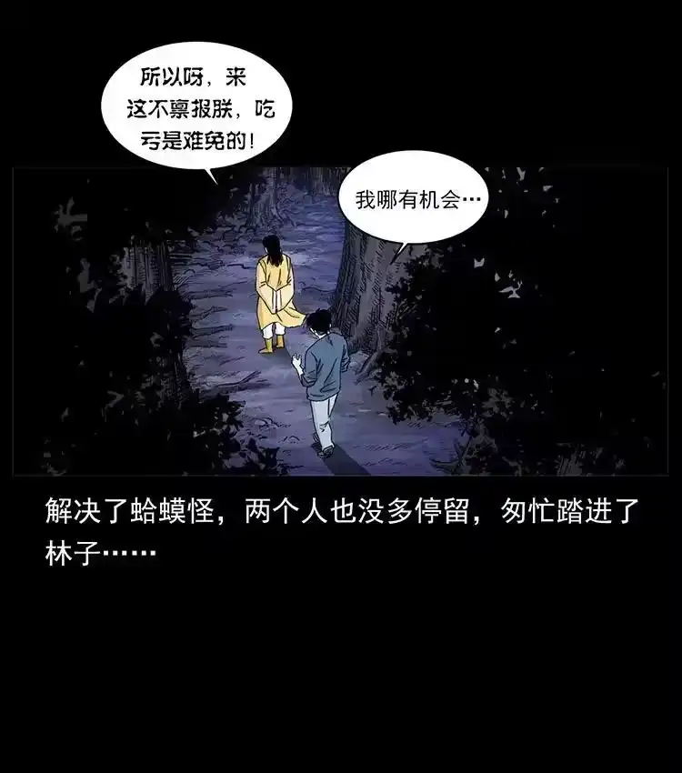 幽冥诡匠_h 493 极幽 第17页