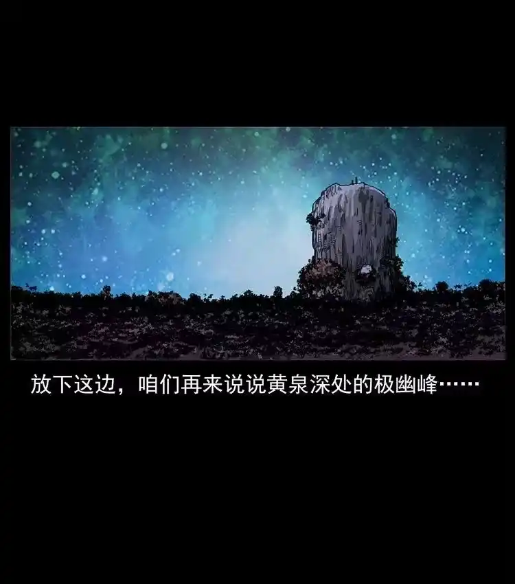 幽冥诡匠_h 493 极幽 第18页