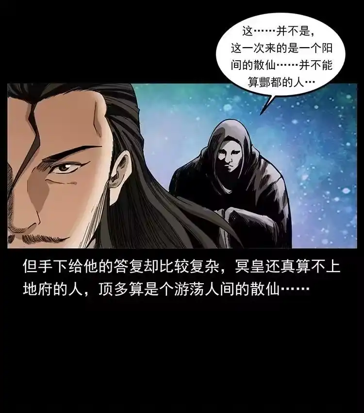 幽冥诡匠_h 493 极幽 第21页