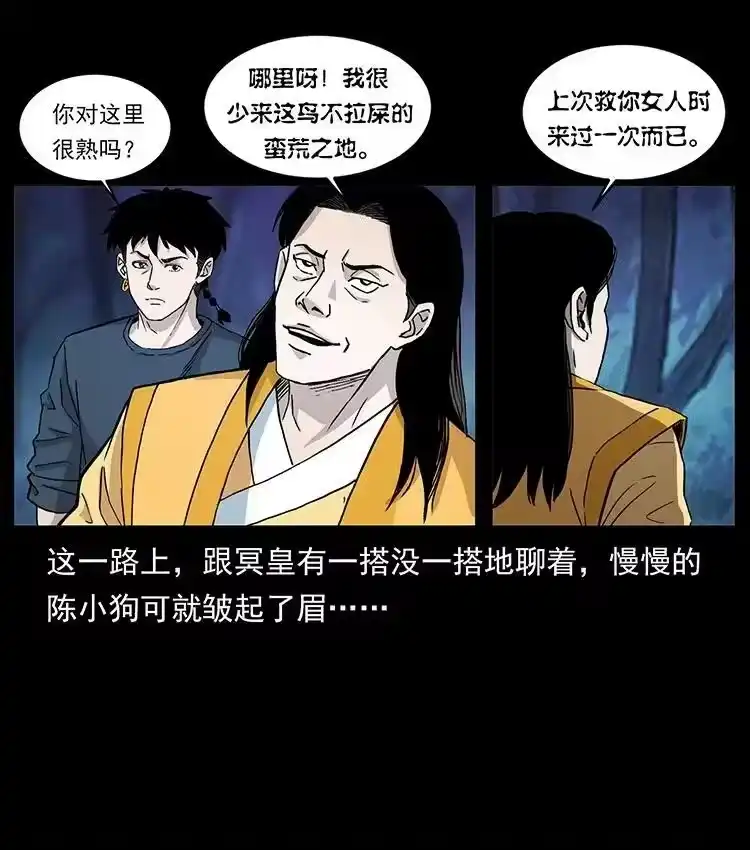 幽冥诡匠_h 493 极幽 第27页