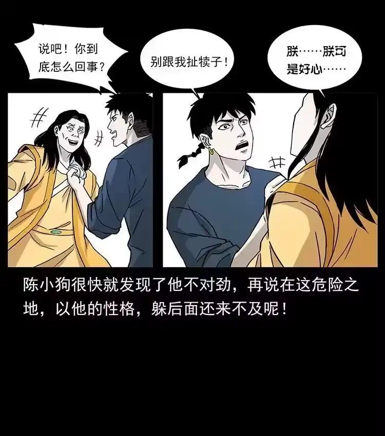 幽冥诡匠_h 493 极幽 第29页