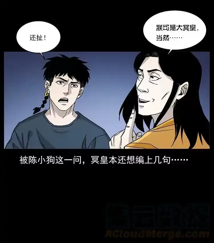 幽冥诡匠_h 493 极幽 第31页