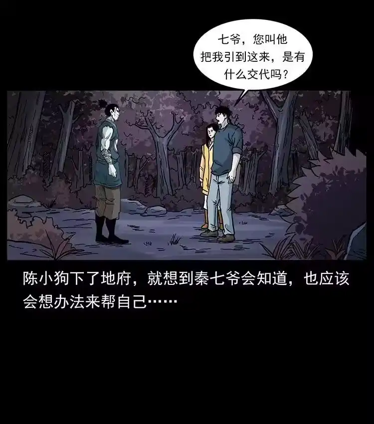 幽冥诡匠_h 493 极幽 第35页