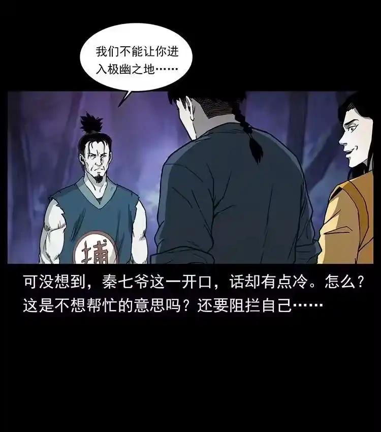 幽冥诡匠_h 493 极幽 第36页