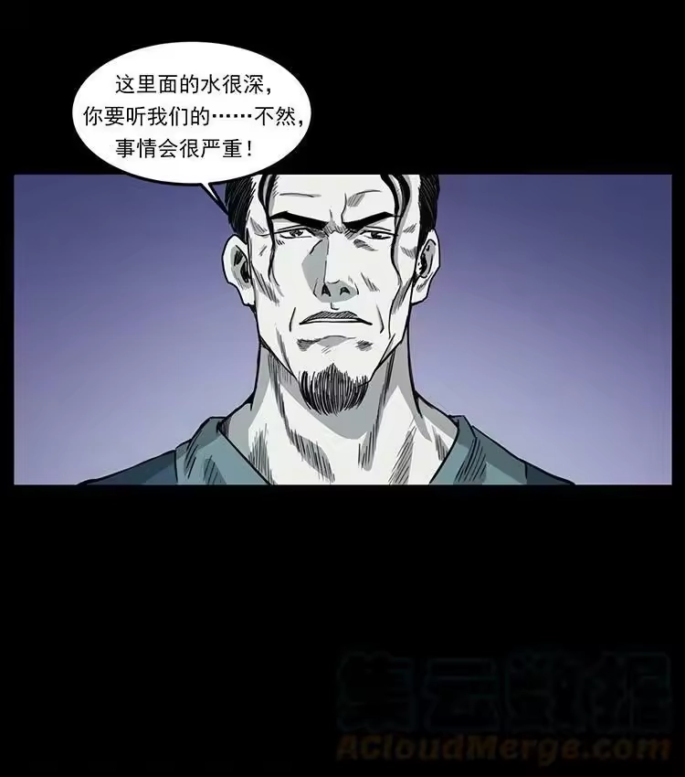 幽冥诡匠_h 493 极幽 第37页