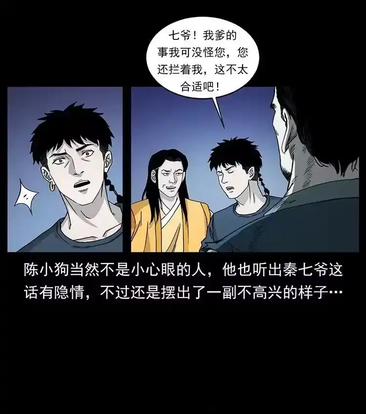 幽冥诡匠_h 493 极幽 第38页