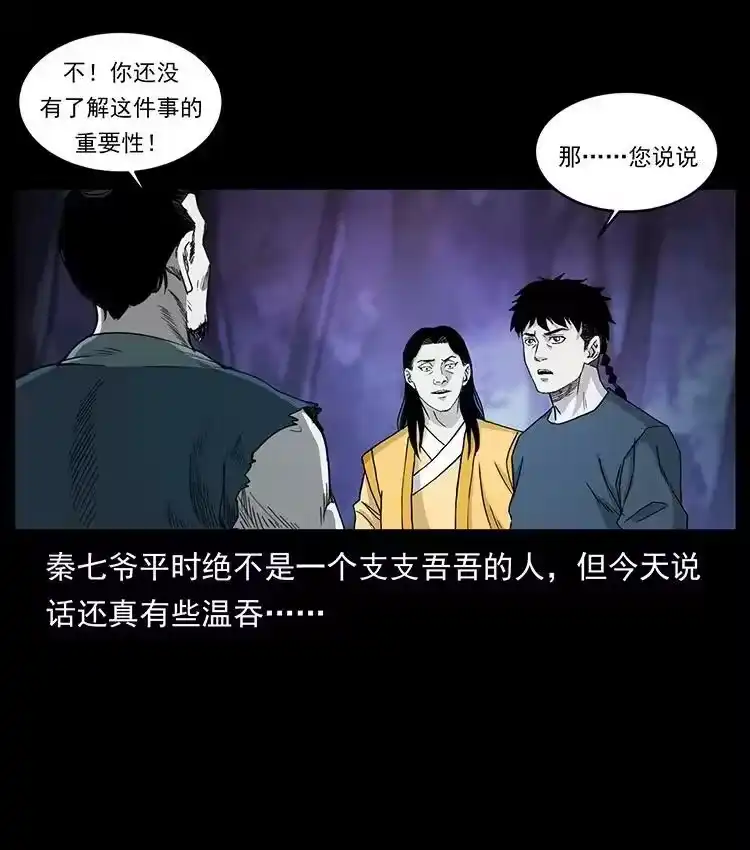 幽冥诡匠_h 493 极幽 第39页