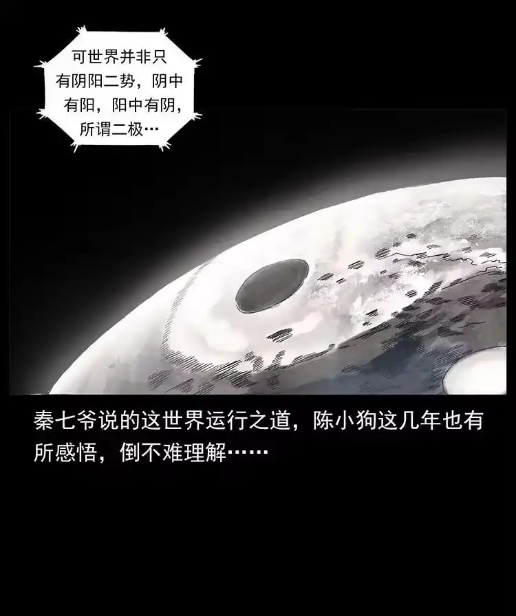 幽冥诡匠_h 493 极幽 第41页