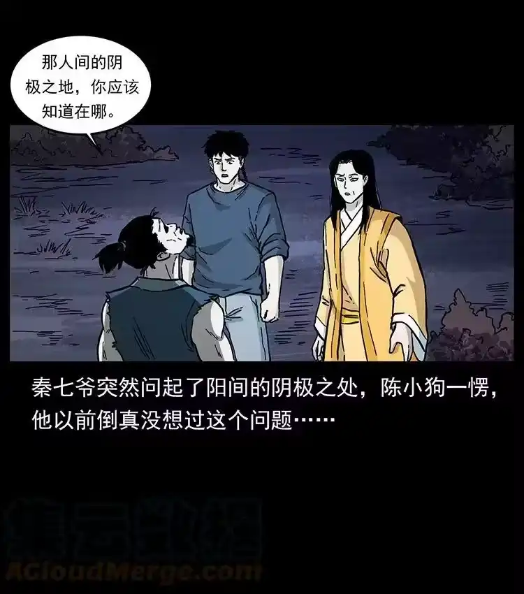 幽冥诡匠_h 493 极幽 第43页