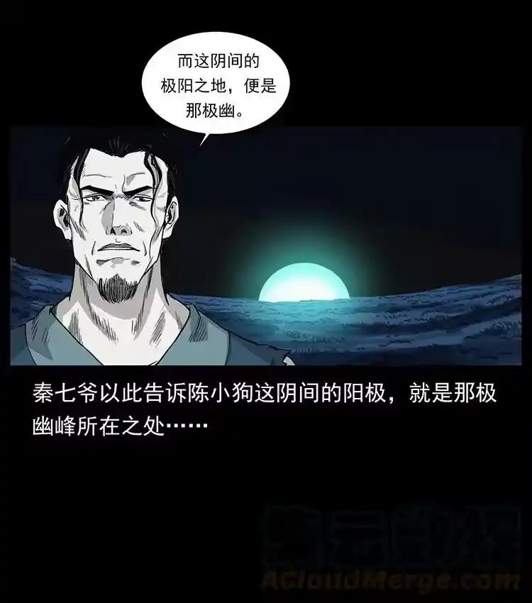 幽冥诡匠_h 493 极幽 第46页