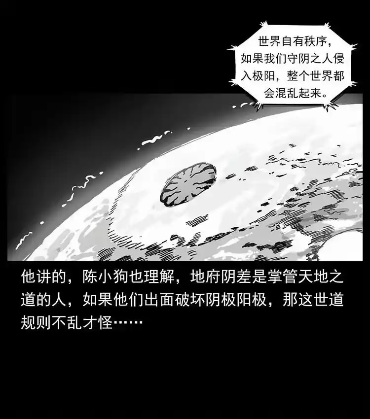 幽冥诡匠_h 493 极幽 第51页