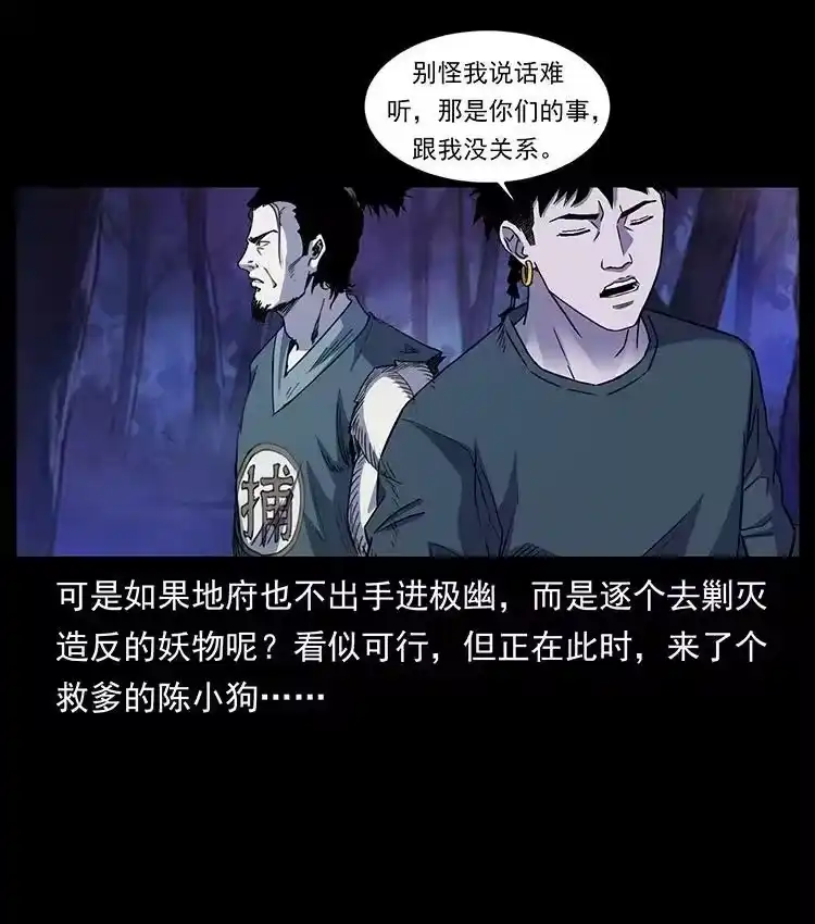 幽冥诡匠_h 493 极幽 第57页