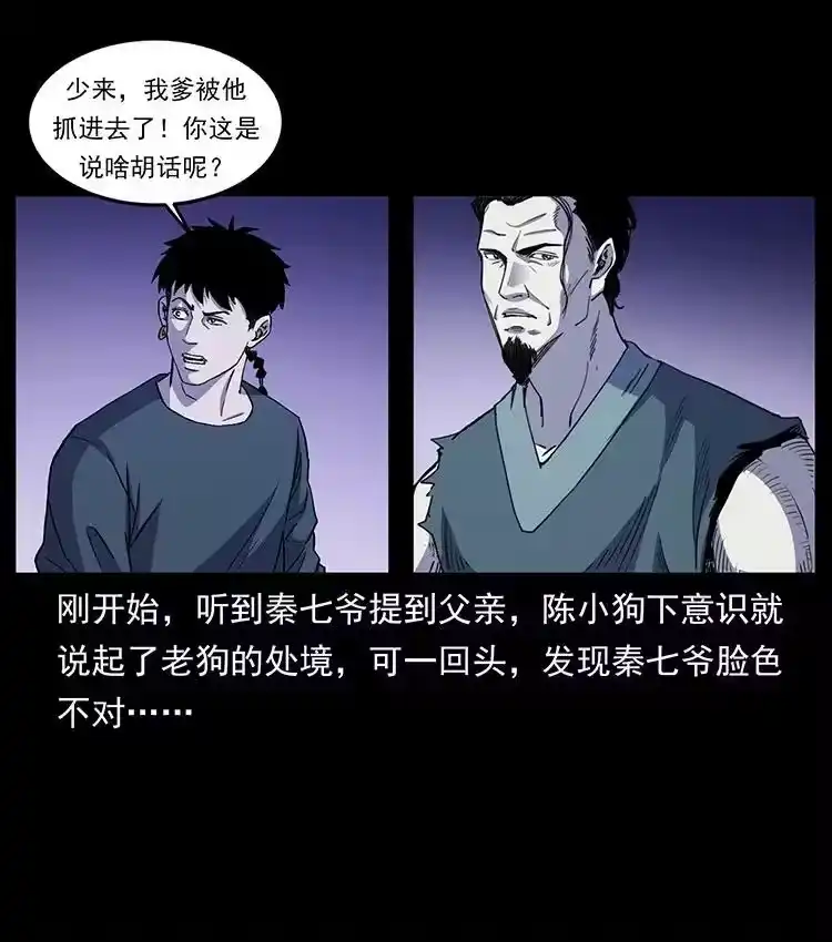 幽冥诡匠_h 493 极幽 第60页