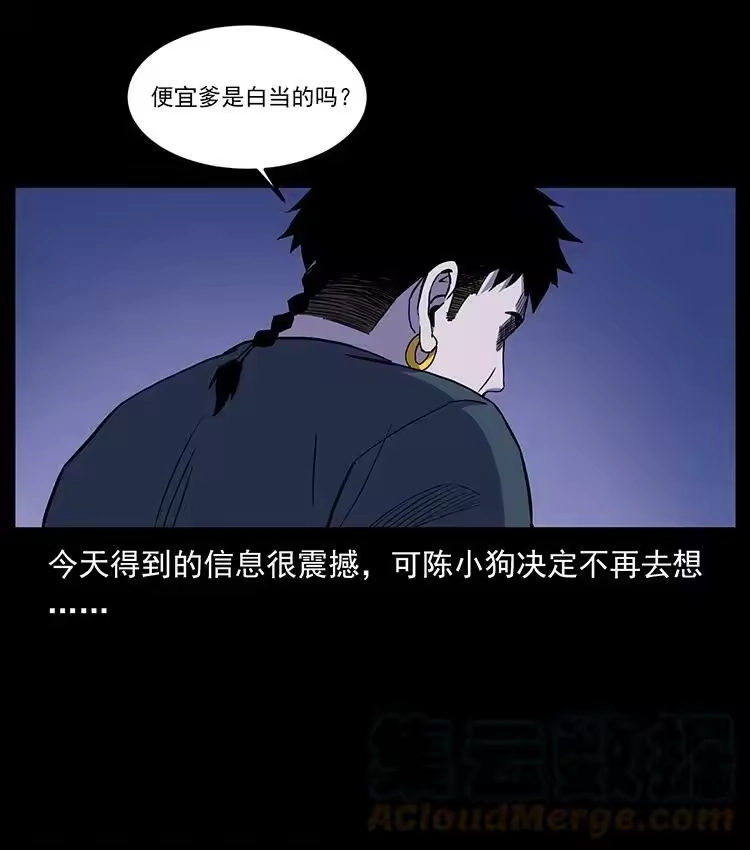 幽冥诡匠_h 493 极幽 第73页