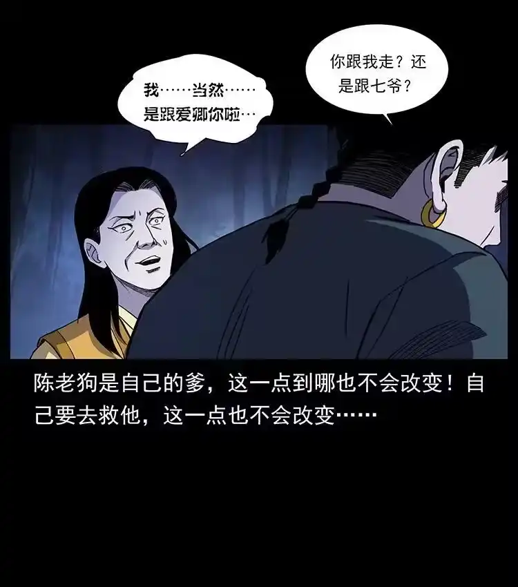 幽冥诡匠_h 493 极幽 第74页