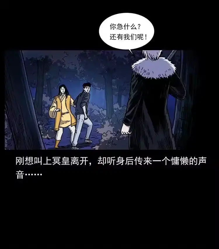 幽冥诡匠_h 493 极幽 第75页