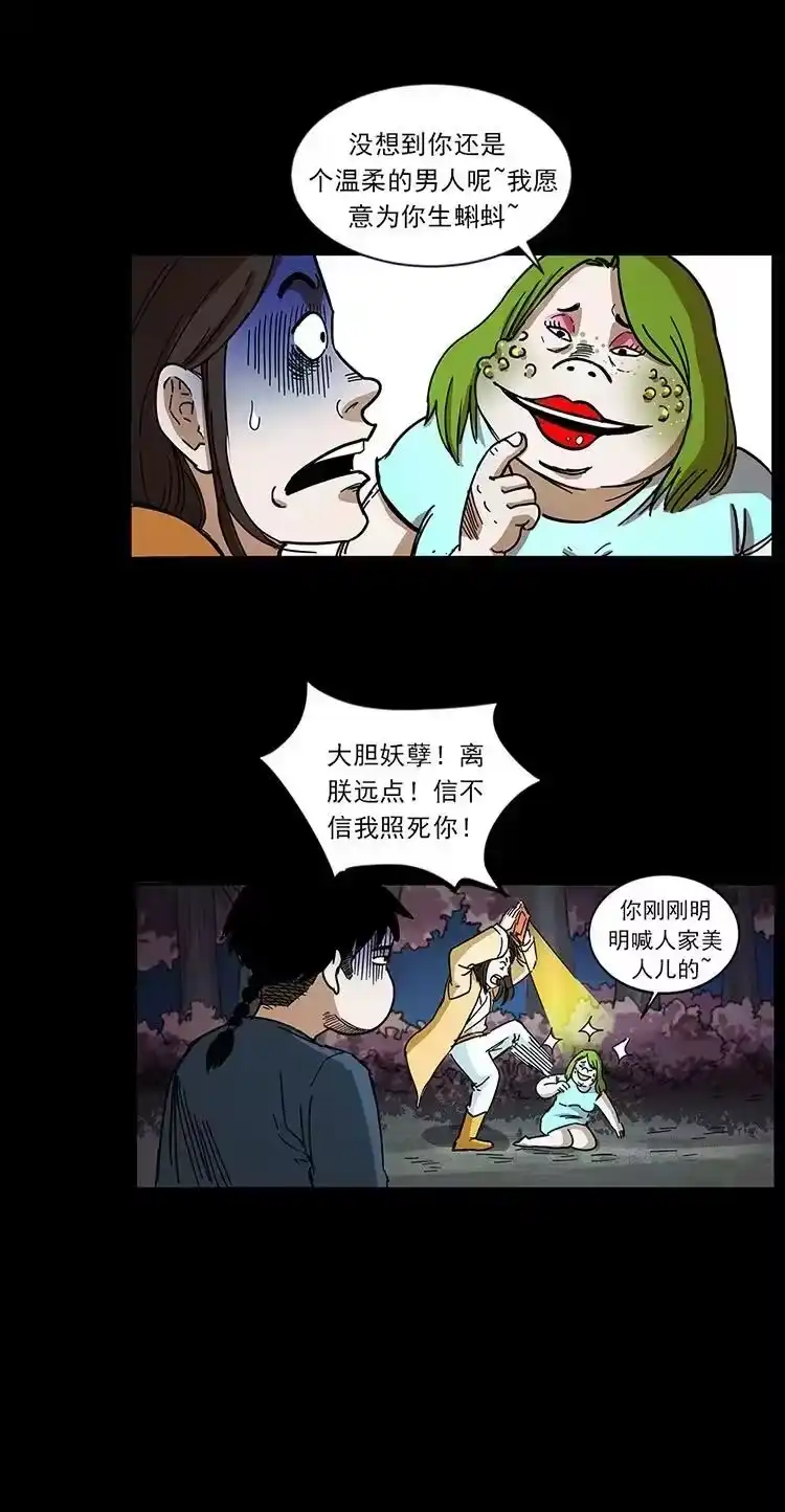 幽冥诡匠_h 493 极幽 第90页