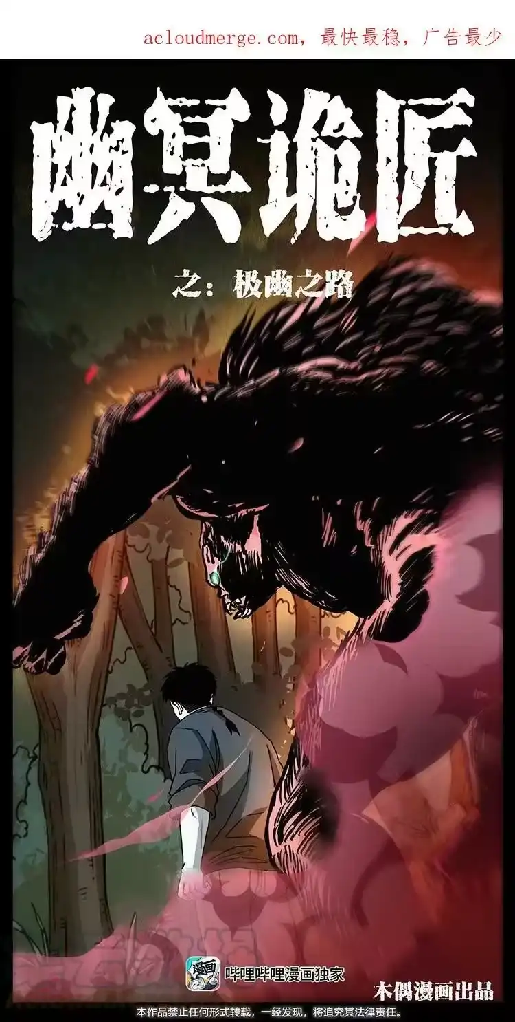 幽冥诡匠_h 494 极幽之路 第1页