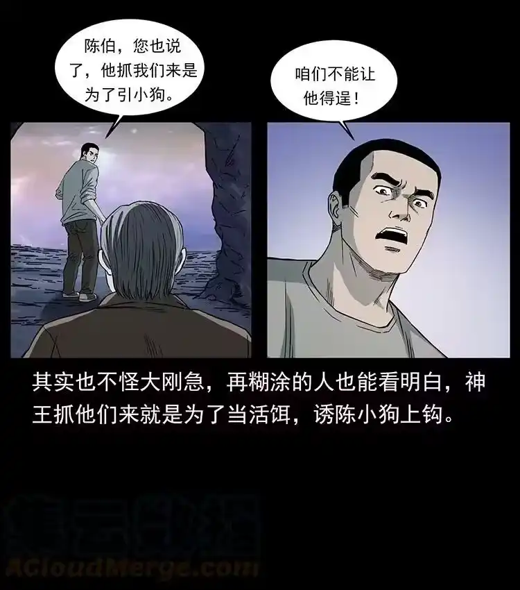 幽冥诡匠_h 494 极幽之路 第10页