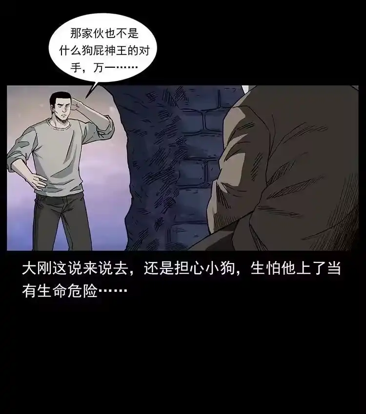 幽冥诡匠_h 494 极幽之路 第11页
