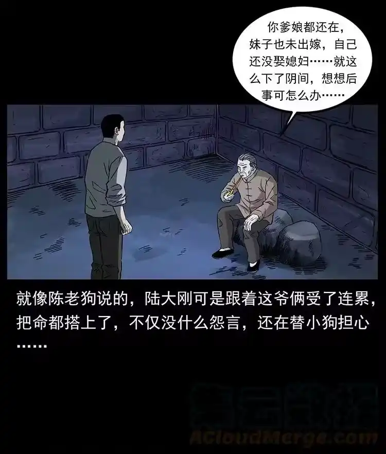幽冥诡匠_h 494 极幽之路 第13页