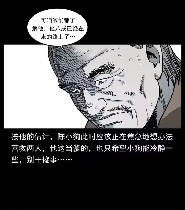 幽冥诡匠_h 494 极幽之路 第17页