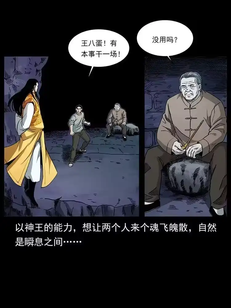幽冥诡匠_h 494 极幽之路 第20页
