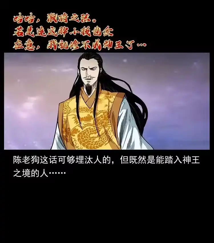 幽冥诡匠_h 494 极幽之路 第23页