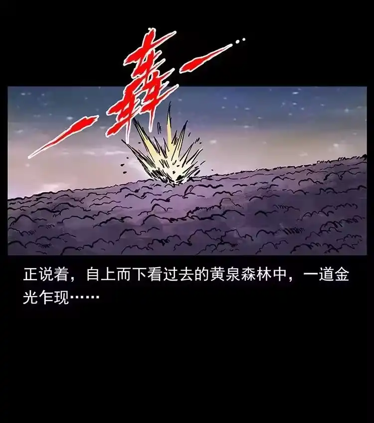 幽冥诡匠_h 494 极幽之路 第27页