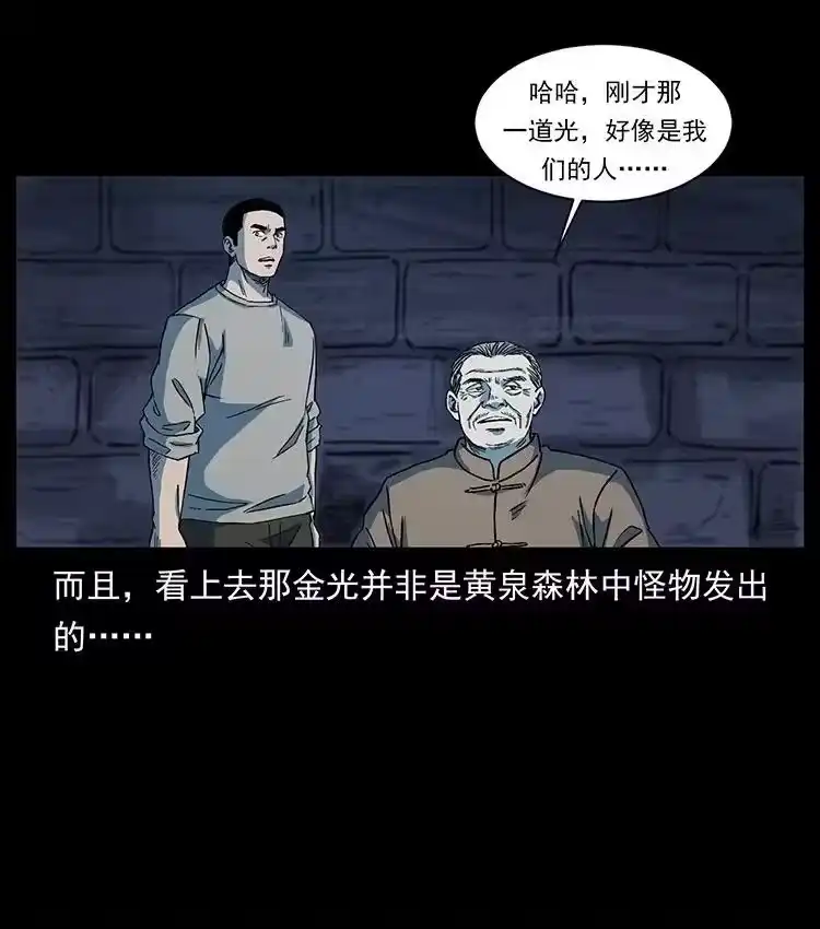 幽冥诡匠_h 494 极幽之路 第29页