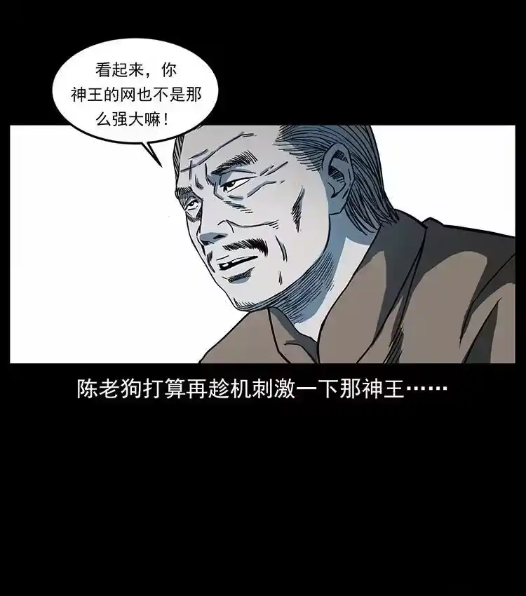 幽冥诡匠_h 494 极幽之路 第30页