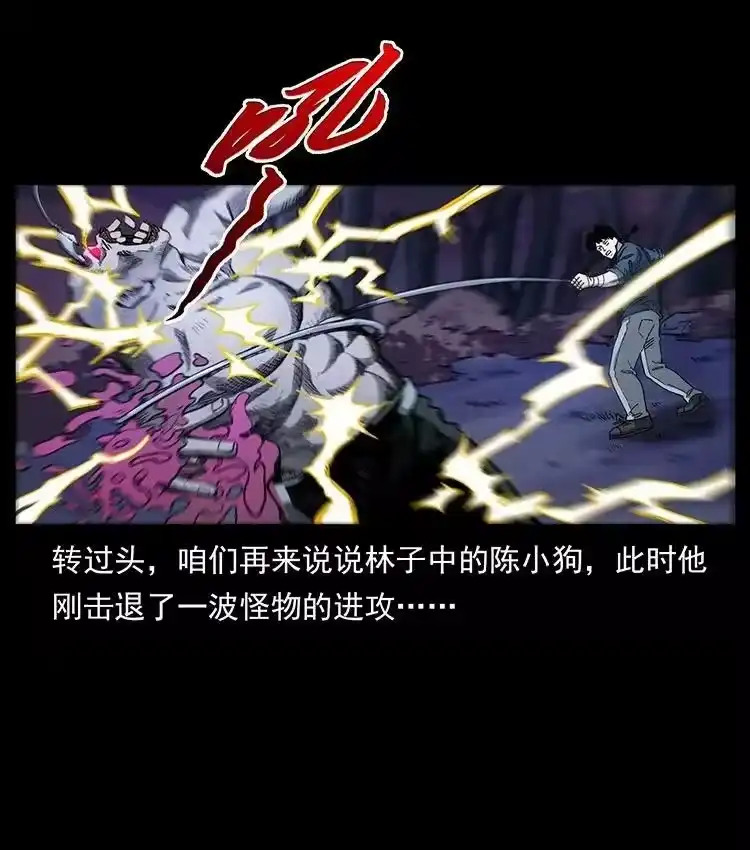 幽冥诡匠_h 494 极幽之路 第35页
